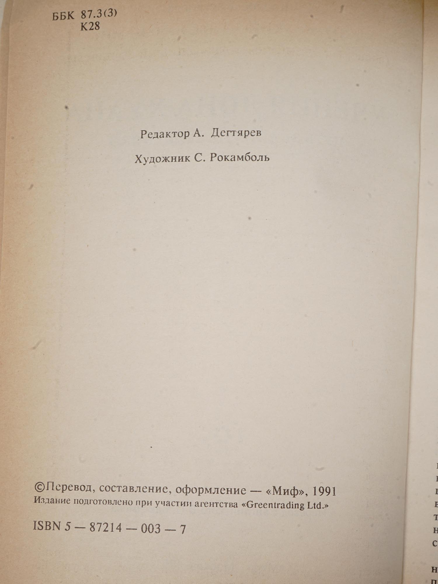 VINTAGE RUSSIAN BOOKS CHINGHIZ AITMATOV CASTANEDA PIC-27